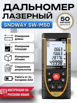 SNDWAY Дальномер 50 м ±2 мм