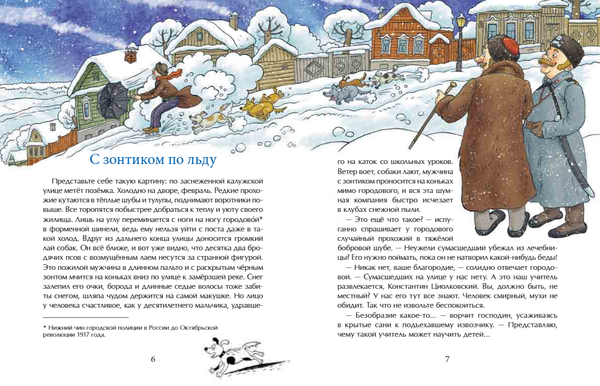 Циолковский. Путь к звездам