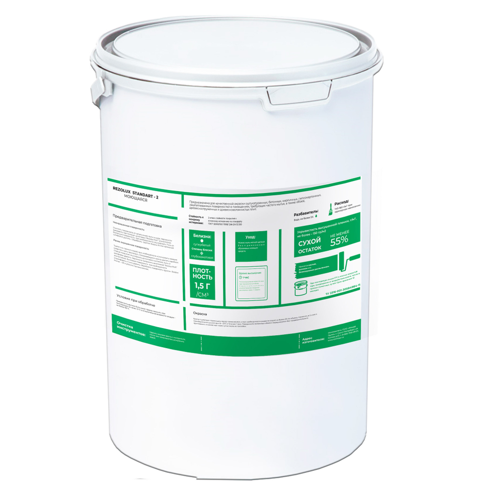 Краска Резолюкс Standart-2 моющаяся супербелая