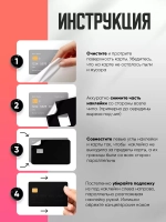 Наклейки на банковские карты "Поцелуи"