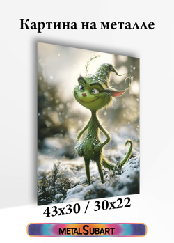 Картина на стену на металле от MetallSubArt "Гринч"