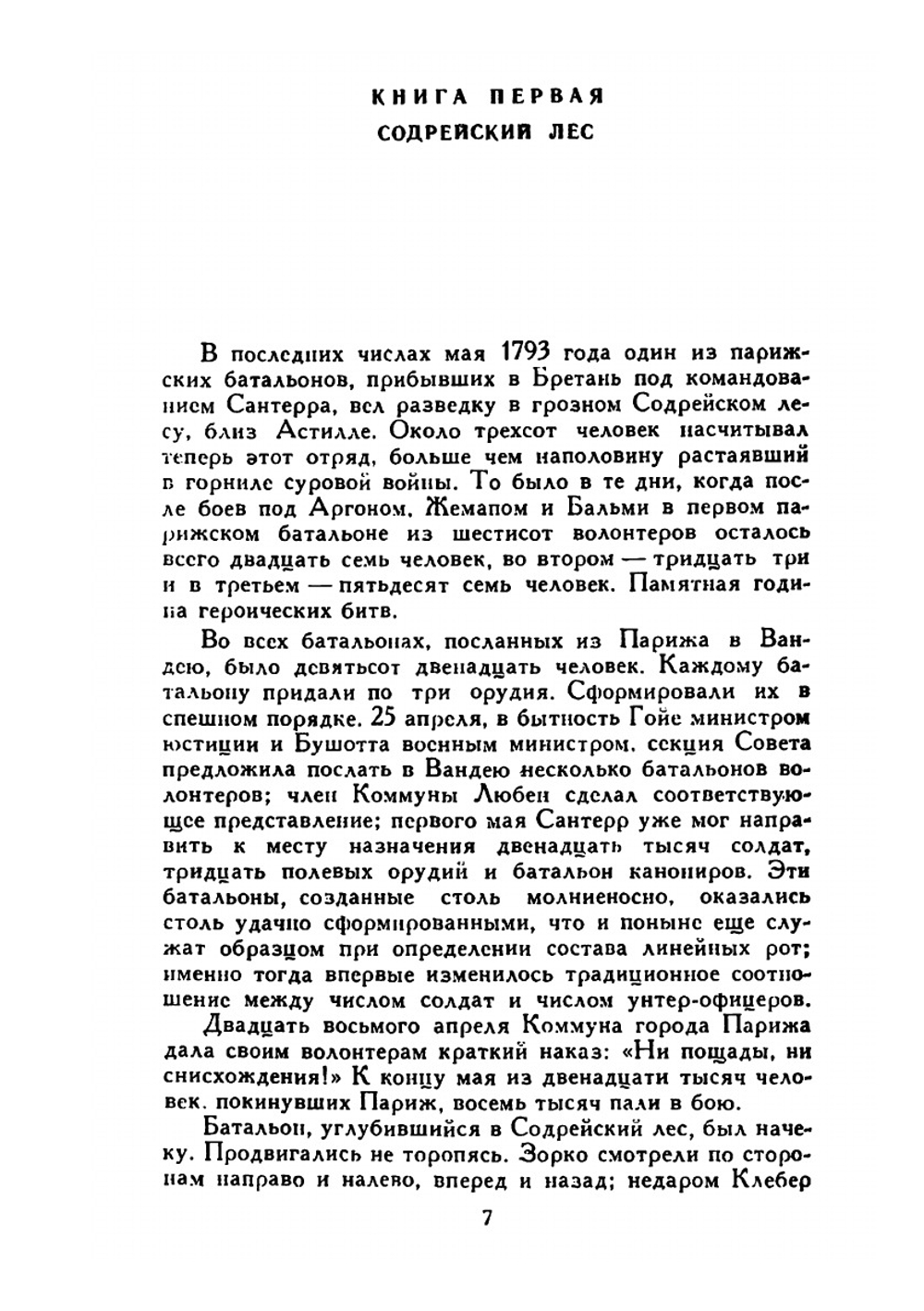 Собрание сочинений. Том 6 | Виктор Гюго