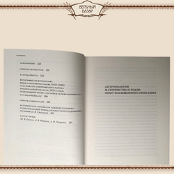 Материнство в советской деревне. Ритуалы, дискурсы, практики (в 2-х томах)