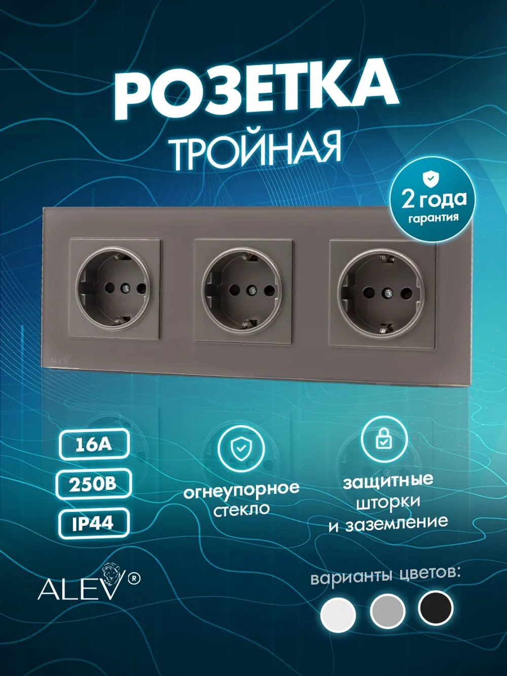 Розетка с заземлением тройная из закаленного стекла