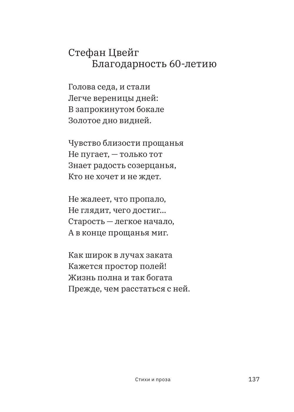 Стихи и проза