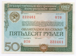 Облигации 100 и 50 рублей 1982 год. Серии №№ 237093 и 222461. VF, XF