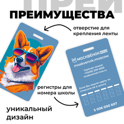 Карта Москвёнок ART №7 (проход + питание)