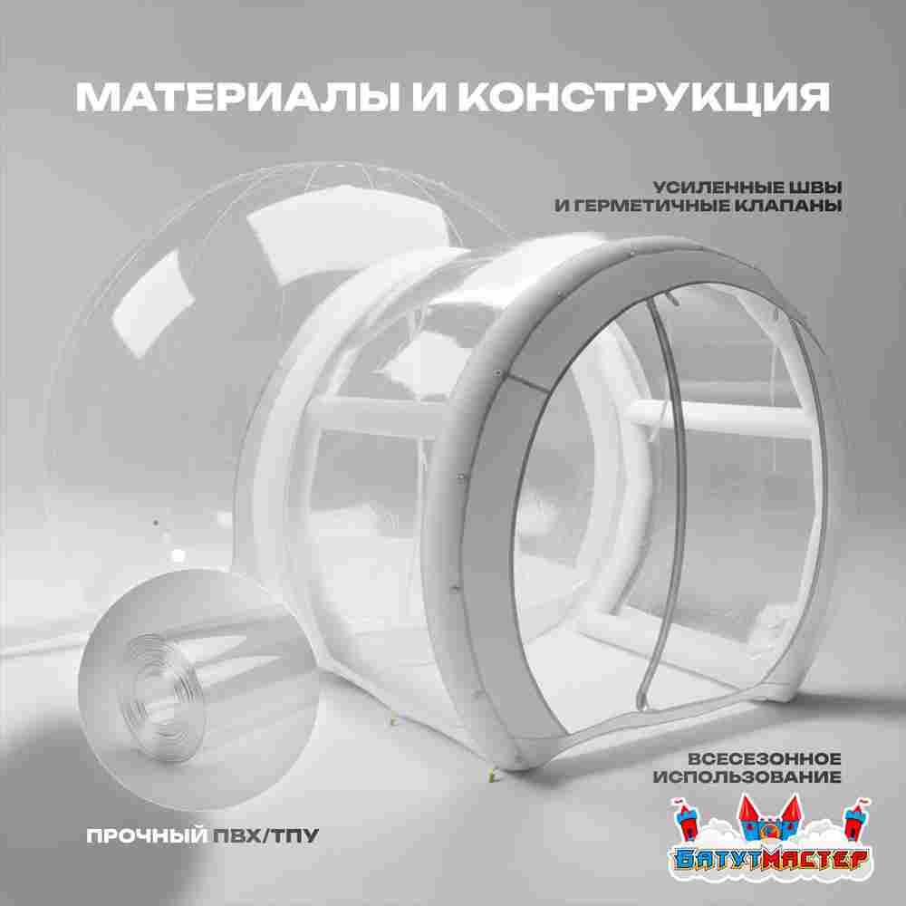 Надувной купол «BubbleTrees» ТПУ с надувным дном 5×3,5×3 м
