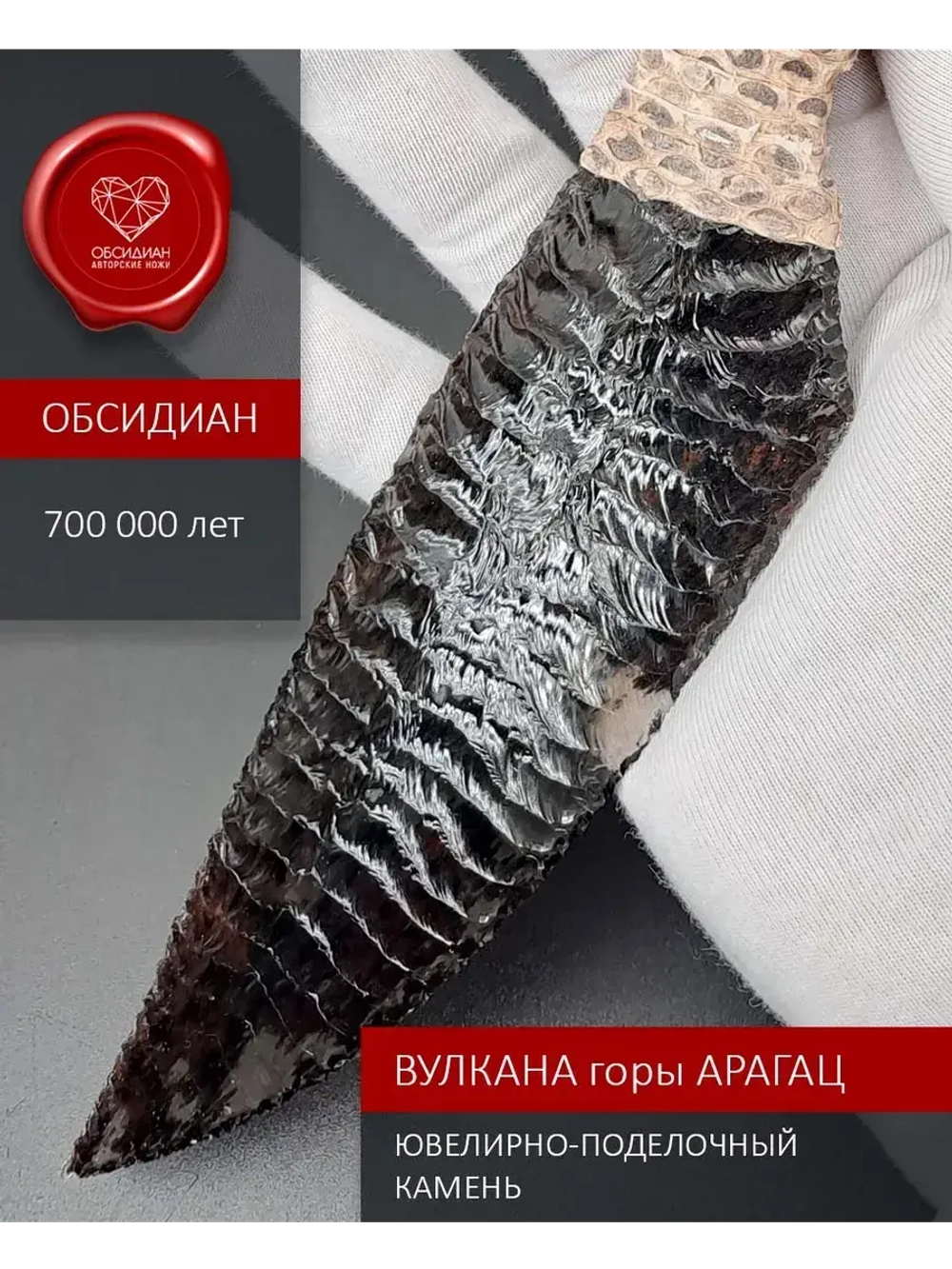 Обсидиановый нож с рукоятью из рога благородного оленя с гравировкой в виде дракона (под заказ)