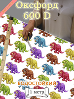 Оксфорд с принтом 1 метр №3 600 D
