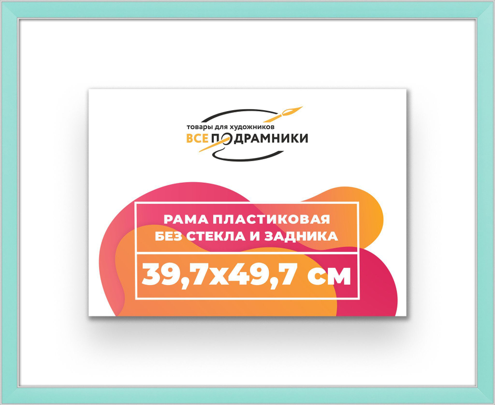 Рама 39,7x49,7 для картин и фотографий RP0640256-96
