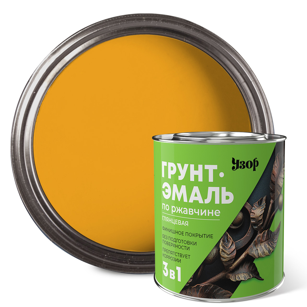 УЗОР  Грунт-эмаль по ржавчине 3в1 Желтая 2,7кг (Сайвер)
