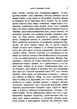 Слово о некоем старце | Х.М. Лопарев