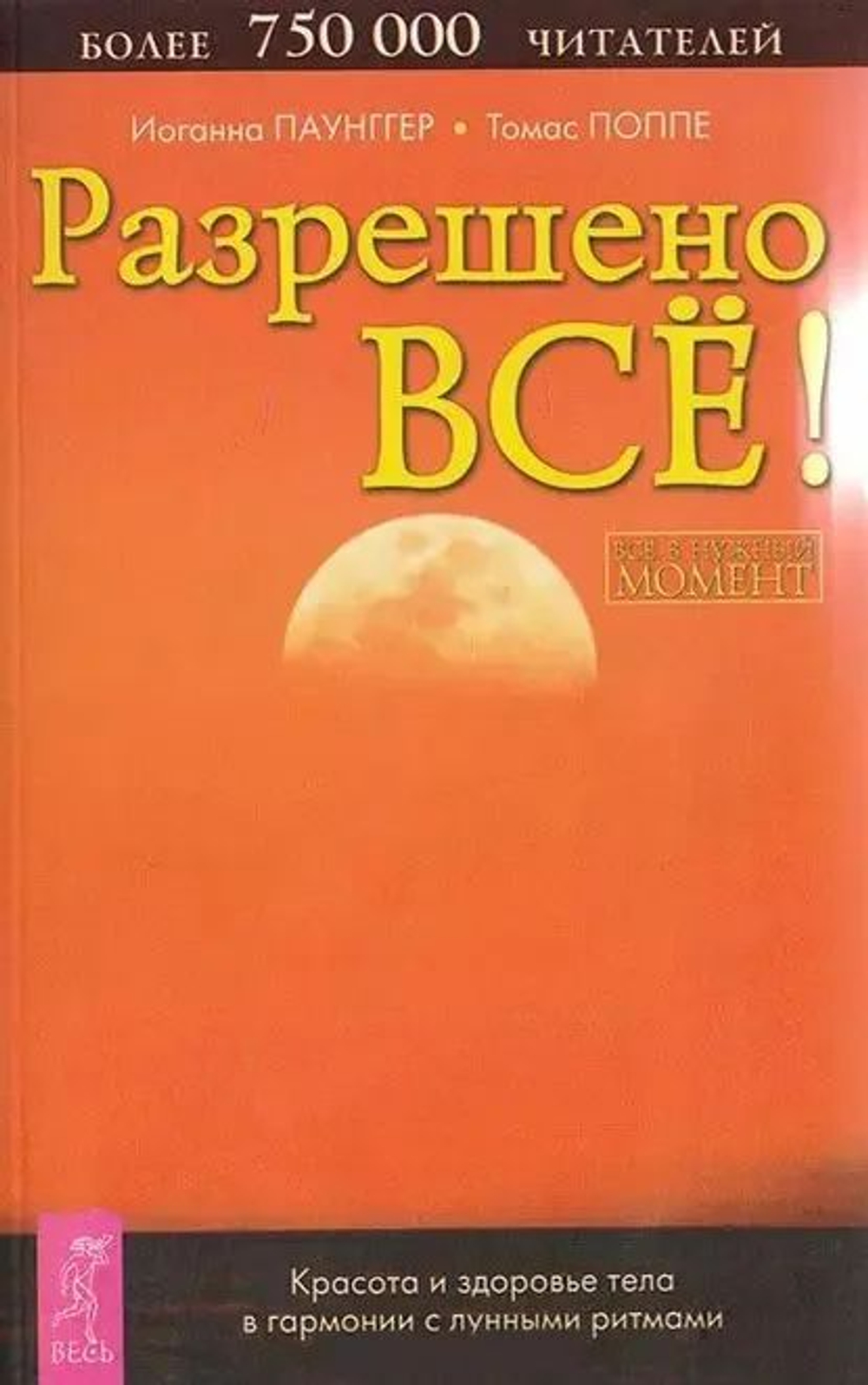 Разрешено все!