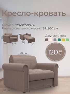 Кресло Палермо 0,8 - Velutto 22 коричневый/кант Velutto 22 коричневый