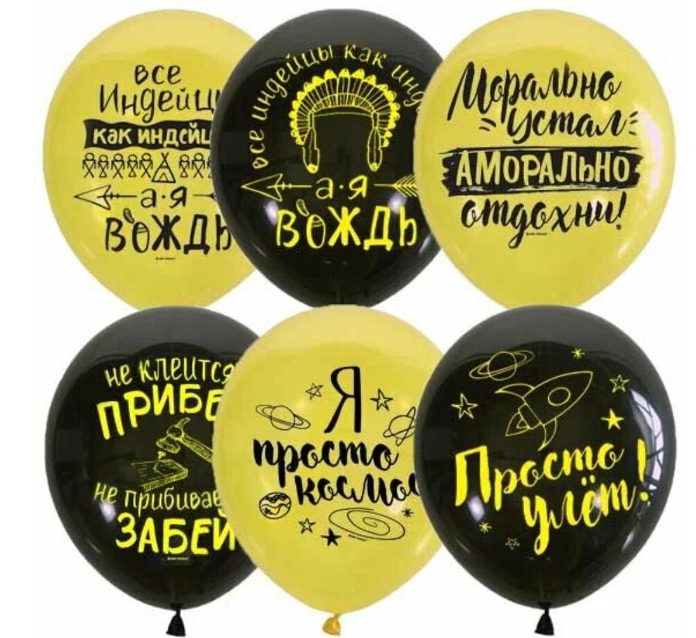 Шар 12&quot; Ассорти Мужская лига Латекс Оксидентл 10 шт