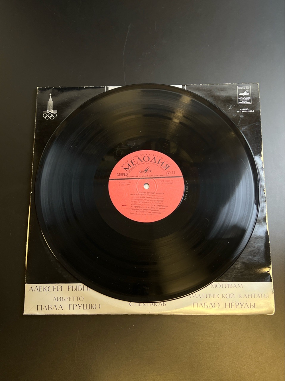 2 LP Алексей Рыбников - Звезда Смерть Хоакина Мурьеты. 2 Виниловые пластинки 12 дюймов. Музыкальный спектакль