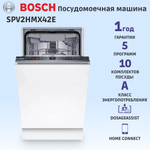 Встраиваемая посудомоечная машина Bosch SPV2HMX42E, узкая, 10 комплектов, 4 программы, защита от протечек, белая