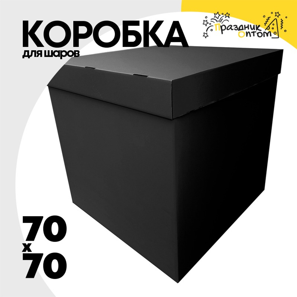 Коробка для надутых шаров 70 x 70 см (Черный)