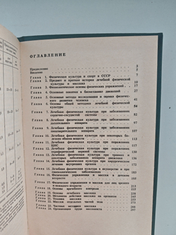 Лечебная физическая культура и массаж