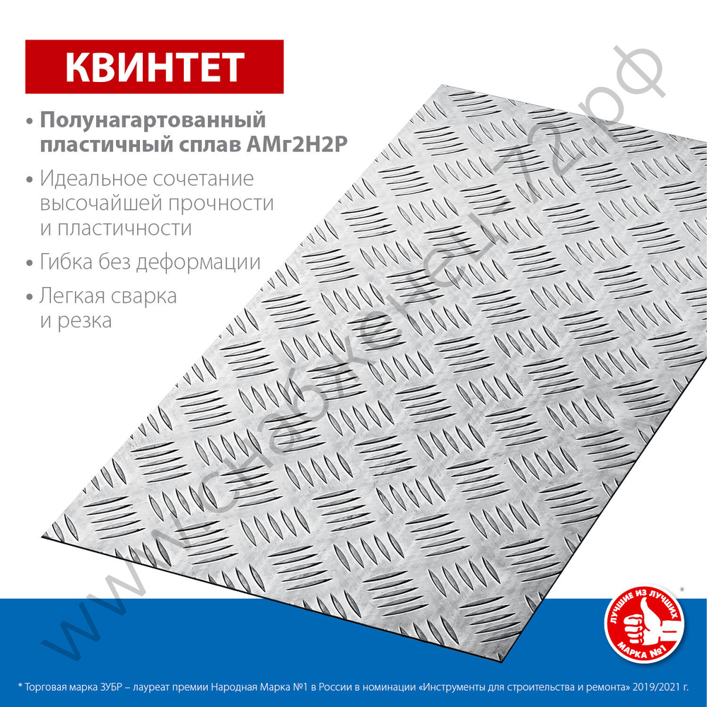 ЗУБР Квинтет 300х600 х1.5 мм, Алюминиевый рифленый лист (53833)