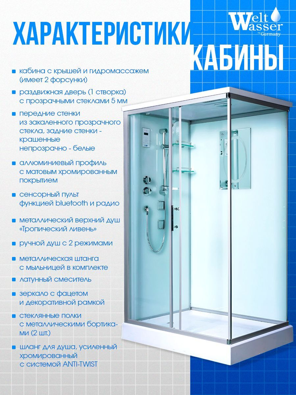 Душевая кабина WeltWasser без силикона (120х90) прозрачное стекло, поддон низкий, крыша, гидромассаж