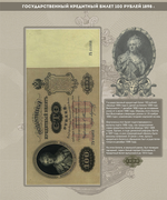 Альбом для банкнот Российской Империи с 1898 по 1917 гг.