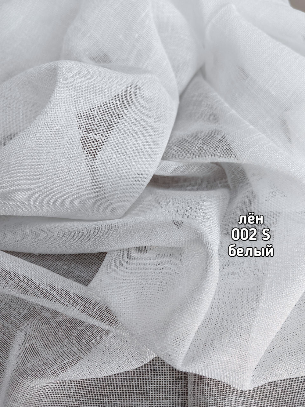 Тюль однотонный лен (002 S / ZEND)