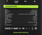 Портативная электростанция Cactus CS-PCS144-EC5