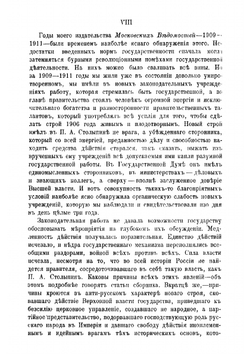 К реформе обновленной России | Тихомиров Лев Александрович