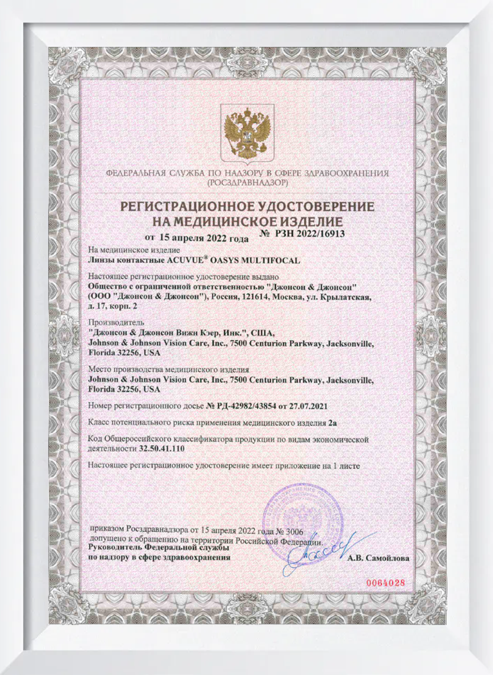 Двухнедельные мультифокальные контактные линзы Acuvue Oasys Multifocal (уп. 6 линз)