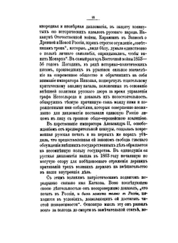 Из прошлого русской дипломатии. исторические исследования и полемические статьи | С. С. Татищев