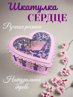 Шкатулка сердце. Ручная роспись. 16х16х6,5 см