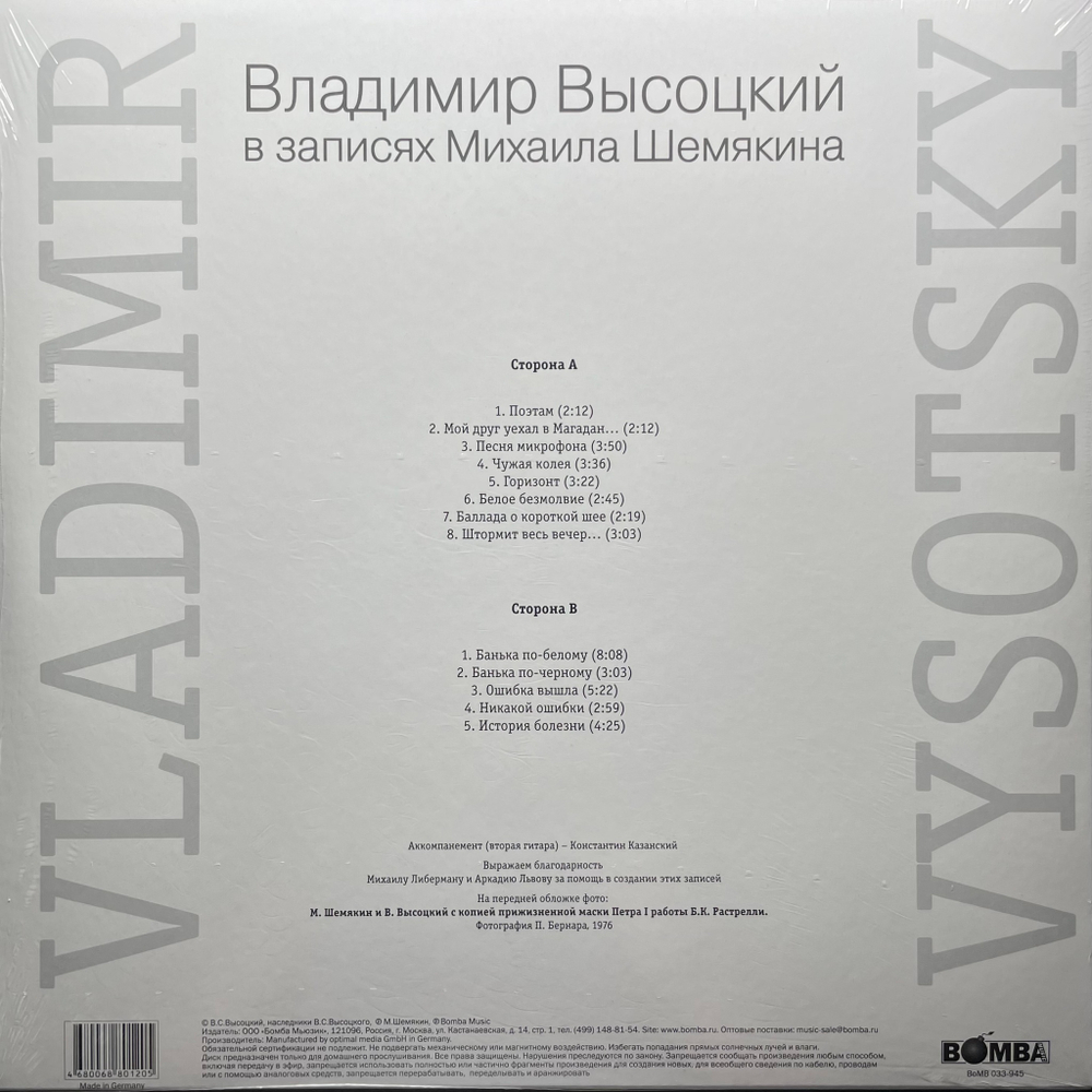 Владимир Высоцкий – В Записях Михаила Шемякина ч.6 (Россия 2021г.)