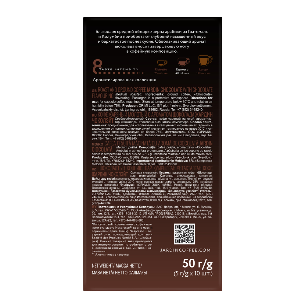продажа Кофе в капсулах Jardin Chocolate, 10 капсул для кофемашин Nespresso