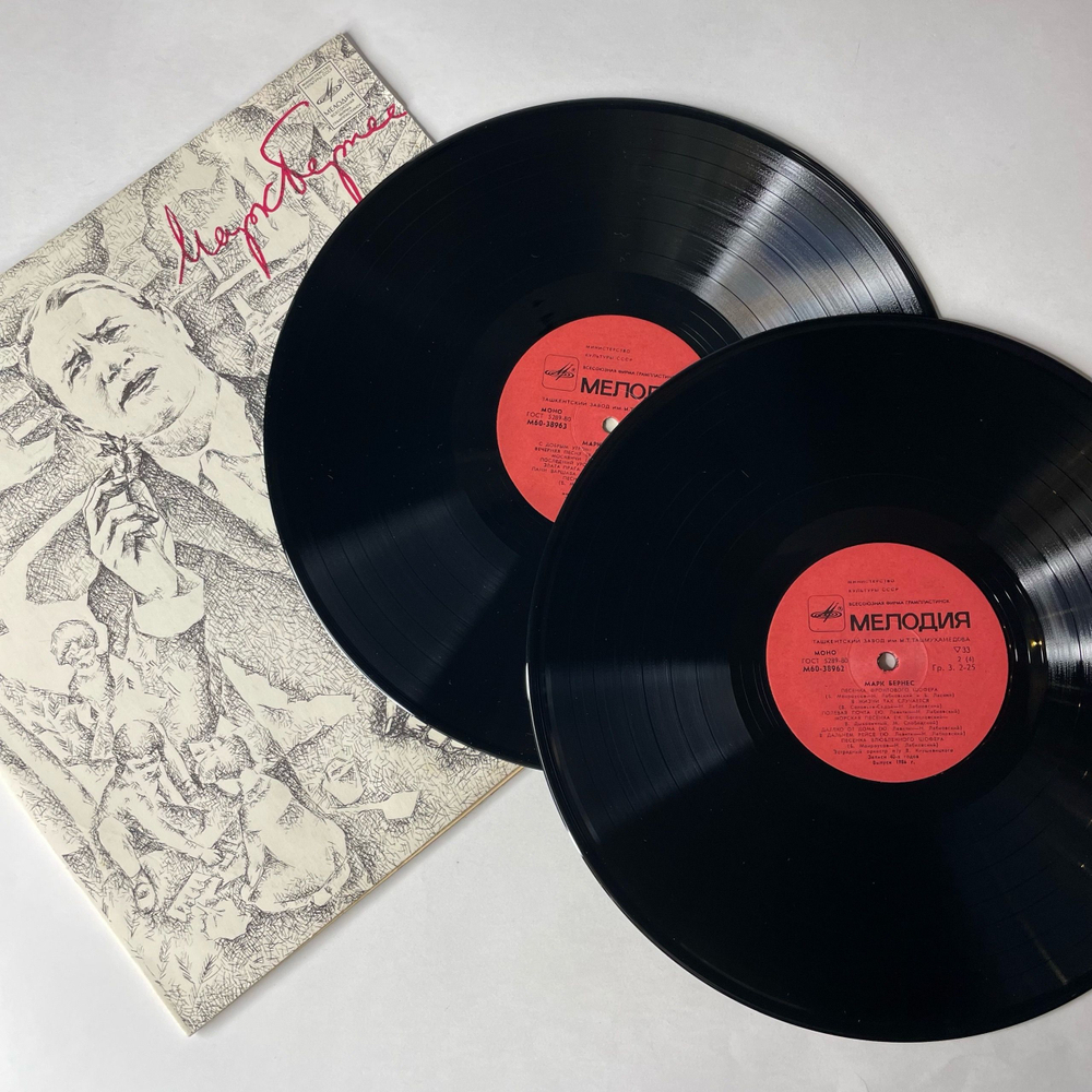 Винтажная виниловая пластинка LP Марк Бернес, Записи 30 60 Годов (СССР 1978) Огромное Небо