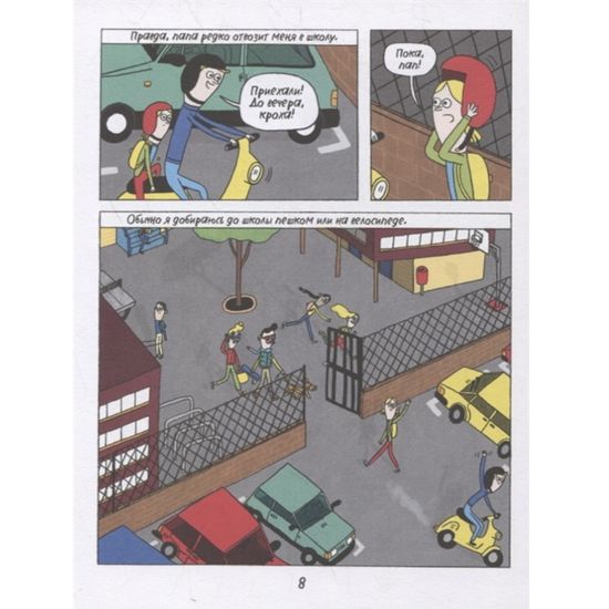 Ульф и тайна новенькой