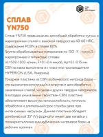 Пластина CBN VCGW1604042NT0102005CBST YN750 STI СпецТехИнструмент 1 штука