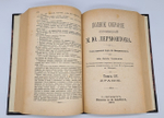 "Собрание сочинений М.Ю.Лермонтова". М.Ю.Лермонтов. 1891 г.