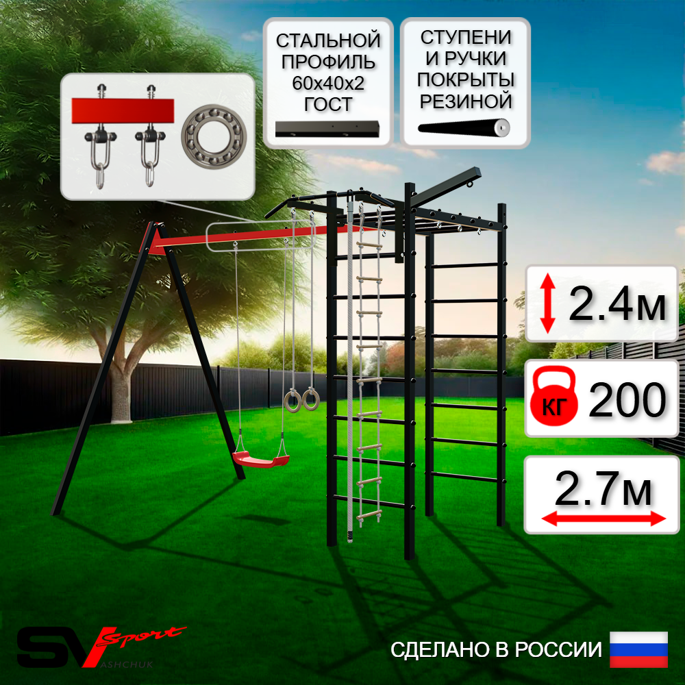 Уличный спортивно-игровой комплекс Sv Sport У3142П1 (Турник/"Лодочка"/Подвесы на подш/Кронш бокс/Канат/Кольца/Лестница)