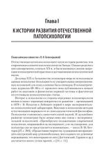 Патопсихология: Учебник. 4-е изд.