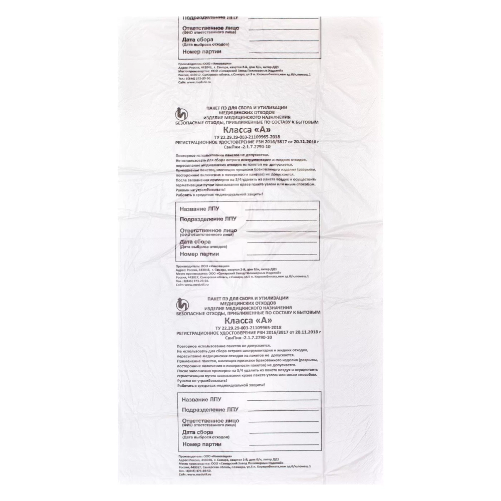 Мешки для утилизации медицинских отходов класс А 700х1100 мм 12 микрон 100 шт