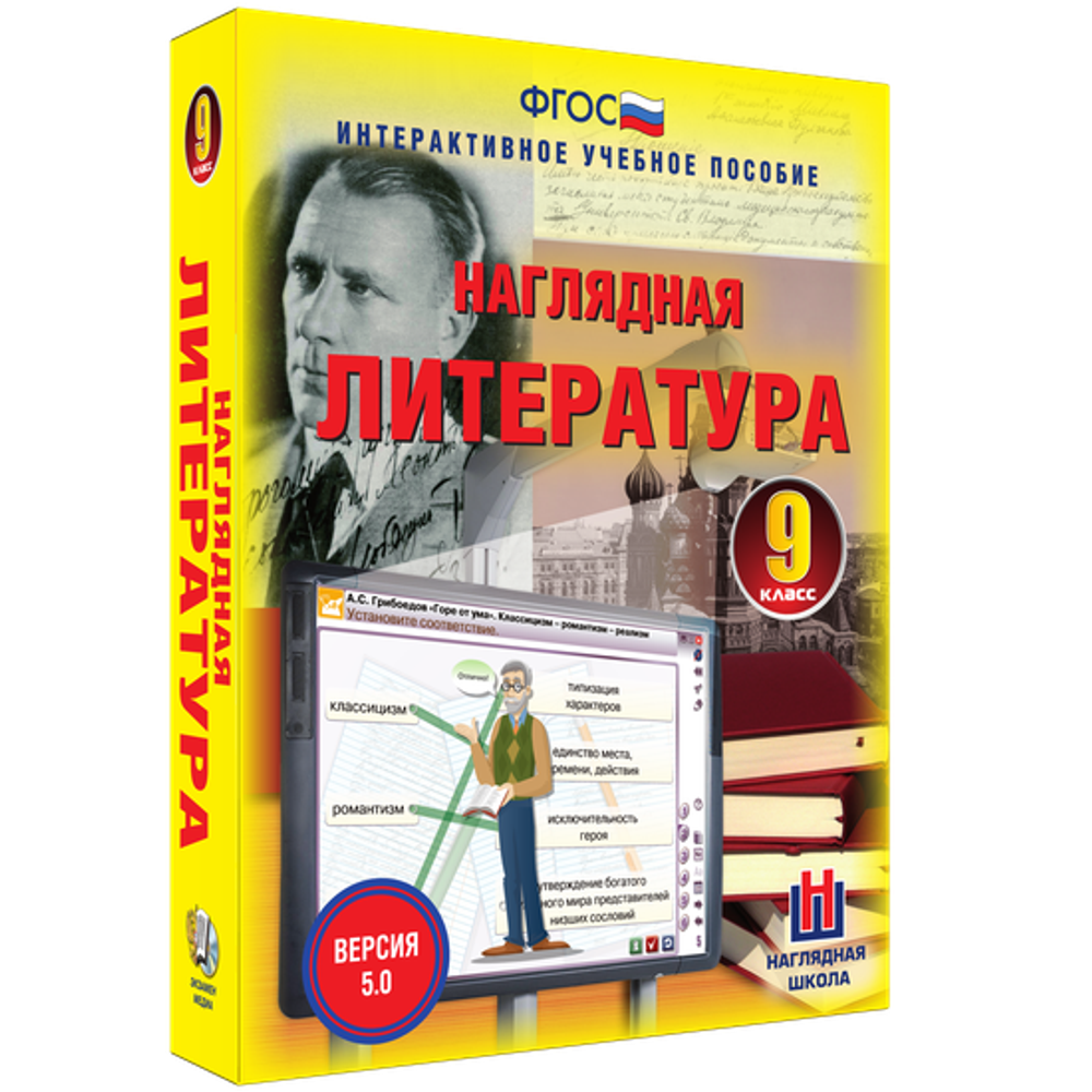 Наглядная литература. 9 класс