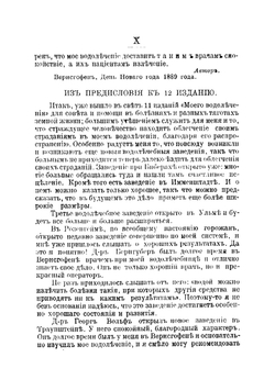 Мое водолечение | Кнейпп Себастьян