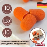 LUKAS Колпачки для педикюра на 10 мм 150гр, 10 шт