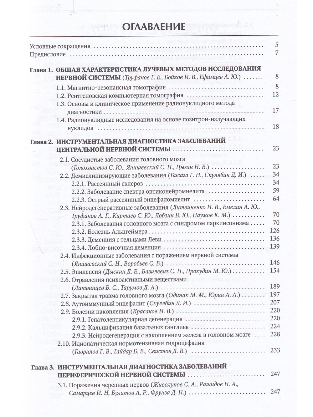 Инструментальная диагностика в неврологии