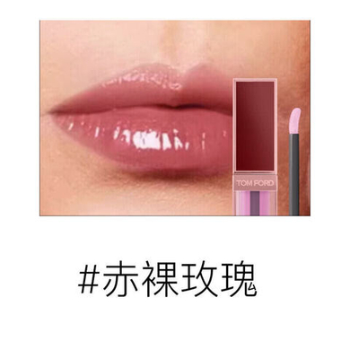 TF Lightweight Luxurious Moisture Lip Gloss Cream Moisturizes Look 5ml