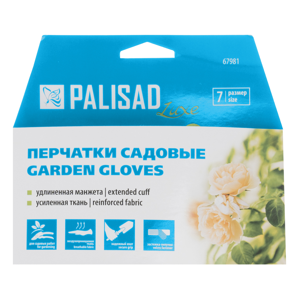 Перчатки садовые с удлинённой манжетой, размер 7, Luxe Palisad