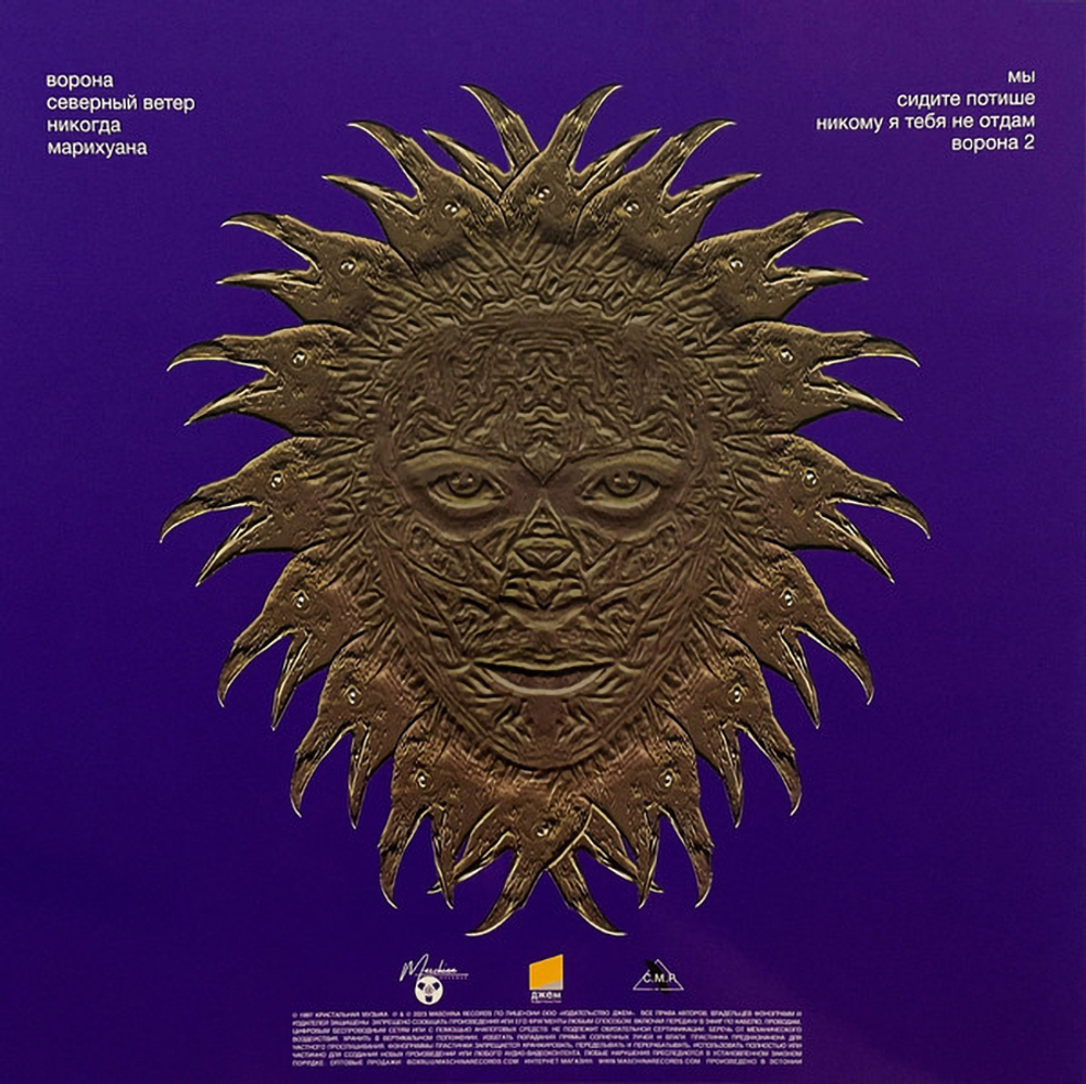 Линда / Ворона - Remix Remake (Coloured Vinyl)(LP)