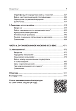 Война и общество Социология насилия